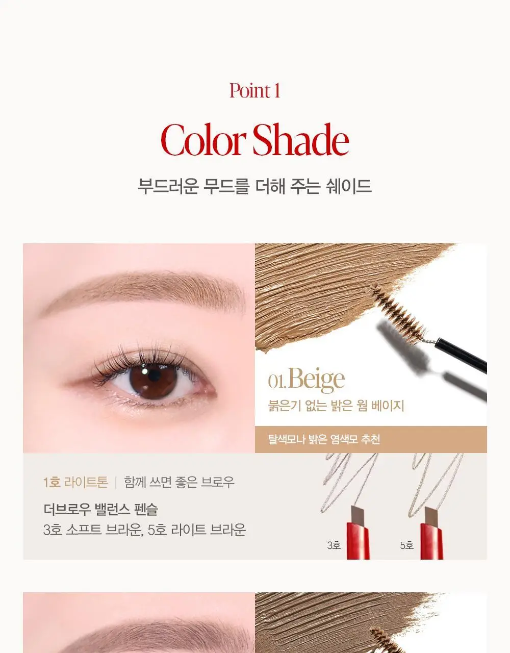 [더브로우 통합] 에스쁘아 더브로우 (밸런스 펜슬 / 컬러 픽싱 카라) 상세페이지 34